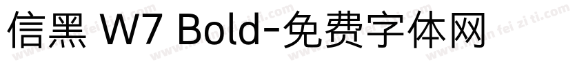 信黑 W7 Bold字体转换